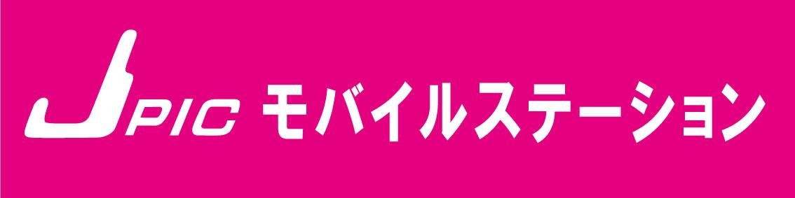 J-PICモバイルステーションPlaba静岡清水店